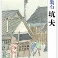 夏目漱石 門 のあらすじ ネタバレと結末を徹底解説 小説あらすじ ネタバレ情報局