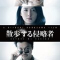 ネタバレ 妻 スパイ の 映画『スパイの妻』NHKでテレビ放送!【わからないという人へ,序盤のストーリーを解説】