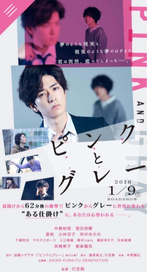 映画「ピンクとグレー」のネタバレ&あらすじと結末を徹底解説|行定勲 小説あらすじ&ネタバレ情報局 映画「ピンクとグレー」のネタバレ&あらすじと結末を徹底解説|行定勲 小説あらすじ&ネタバレ情報局