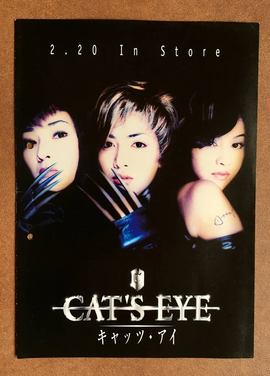 映画「CAT’S EYE（1997）」