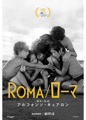 映画「ROMA」