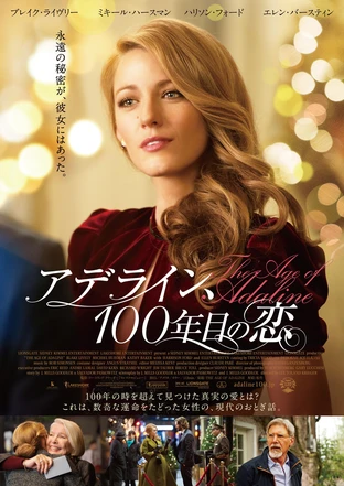 映画「アデライン、100年目の恋」