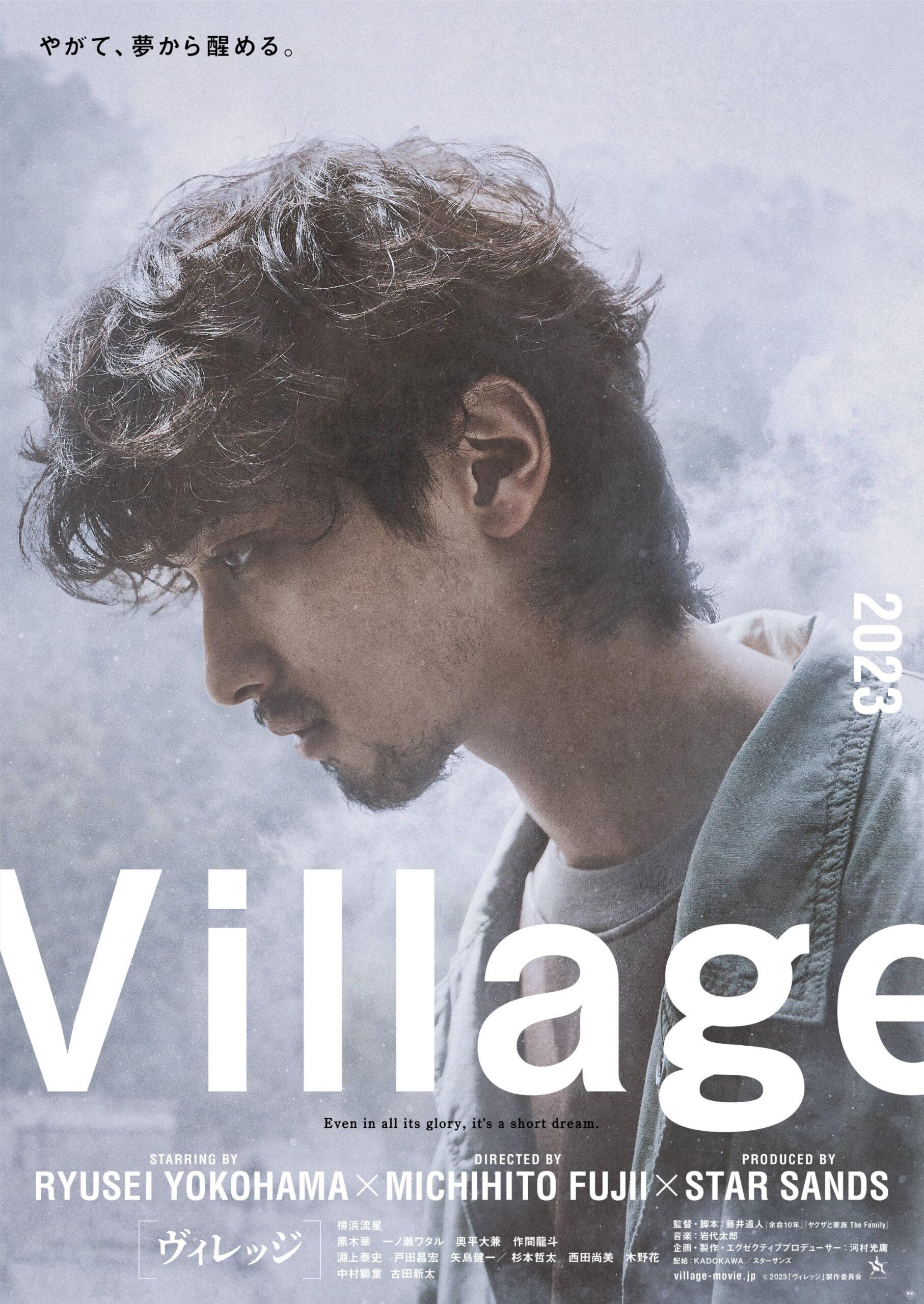 映画「Village」