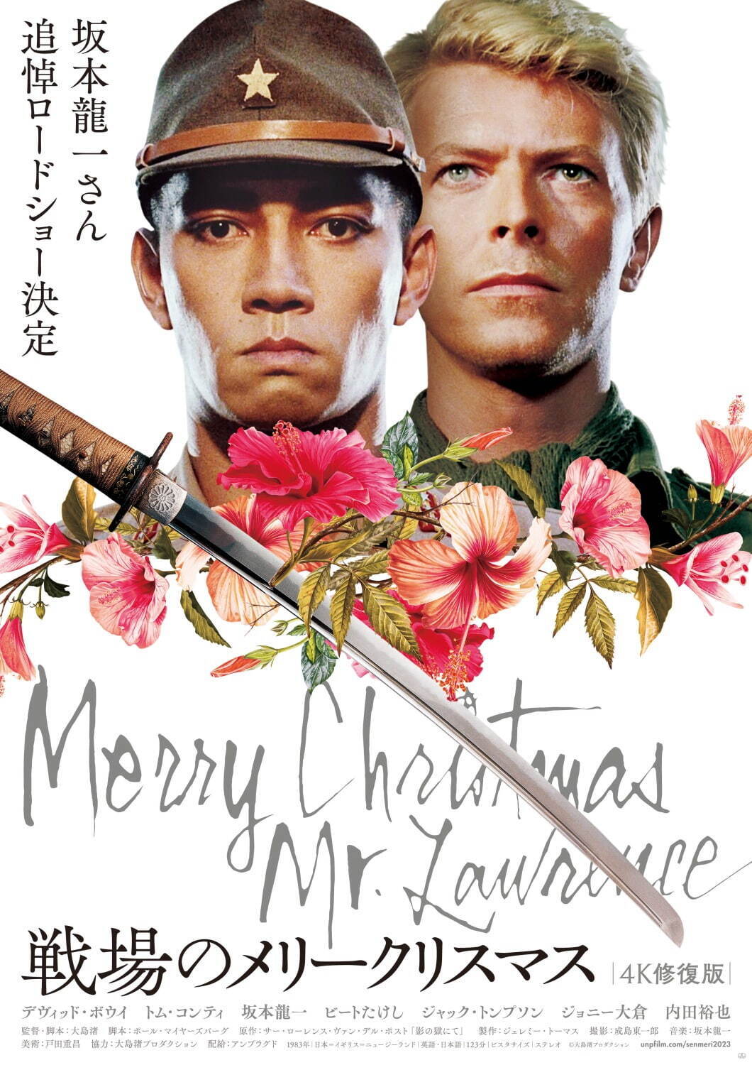 映画「『戦場のメリークリスマス』」