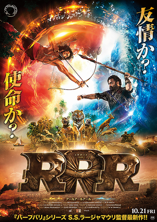 映画「RRR」