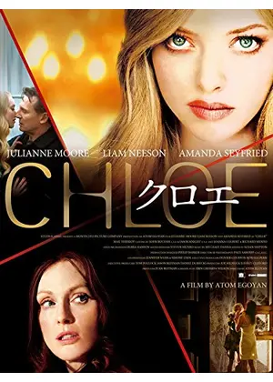 映画「Chloe」